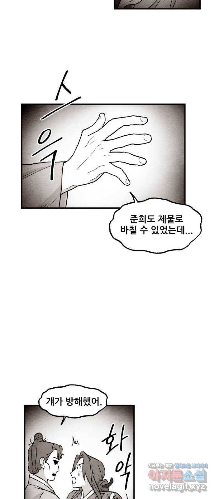 범이올시다! 106화 14