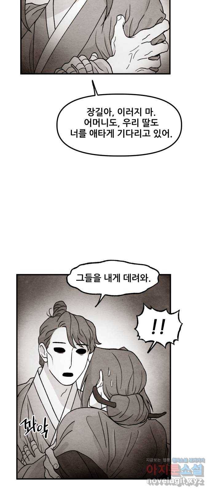 범이올시다! 106화 16