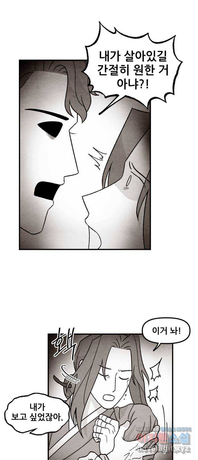 범이올시다! 106화 18
