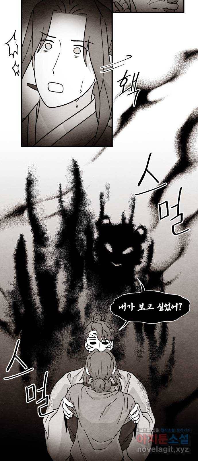 범이올시다! 106화 20
