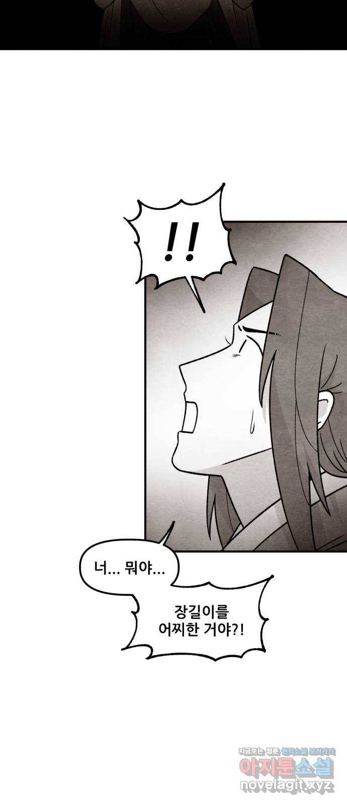범이올시다! 106화 21