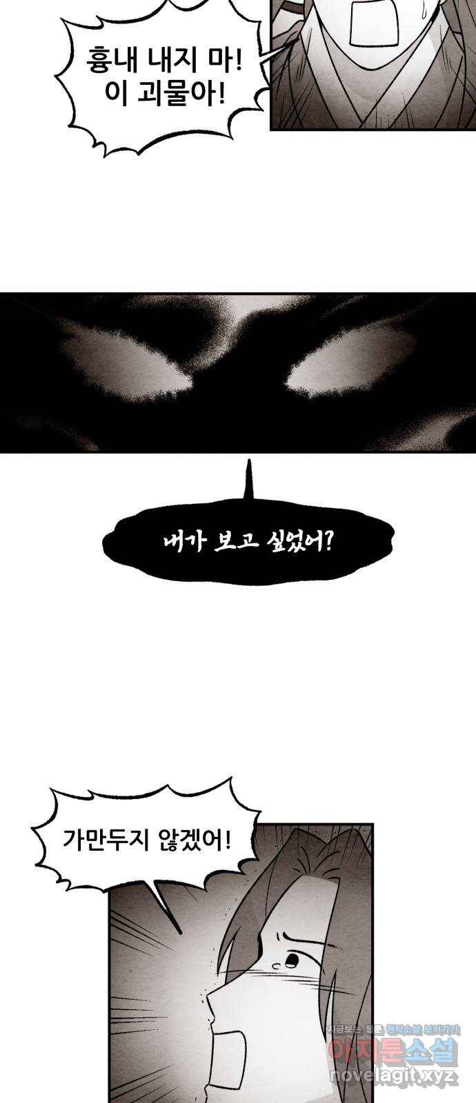 범이올시다! 106화 23