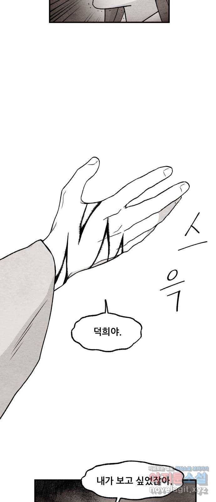 범이올시다! 106화 24