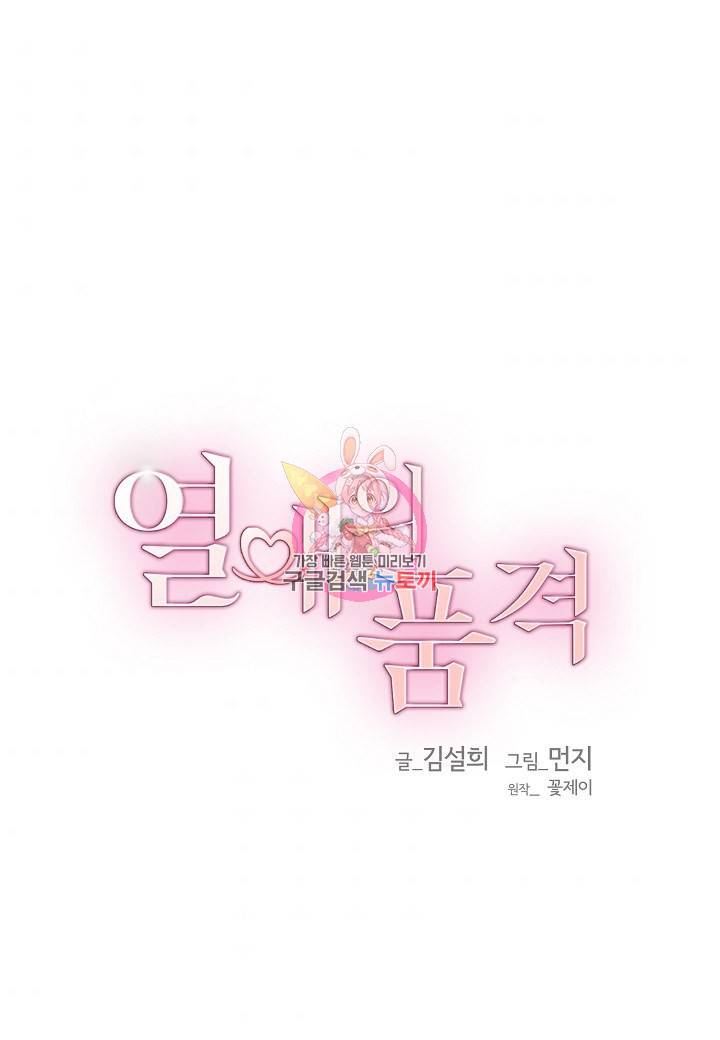 열애의 품격 1화 1