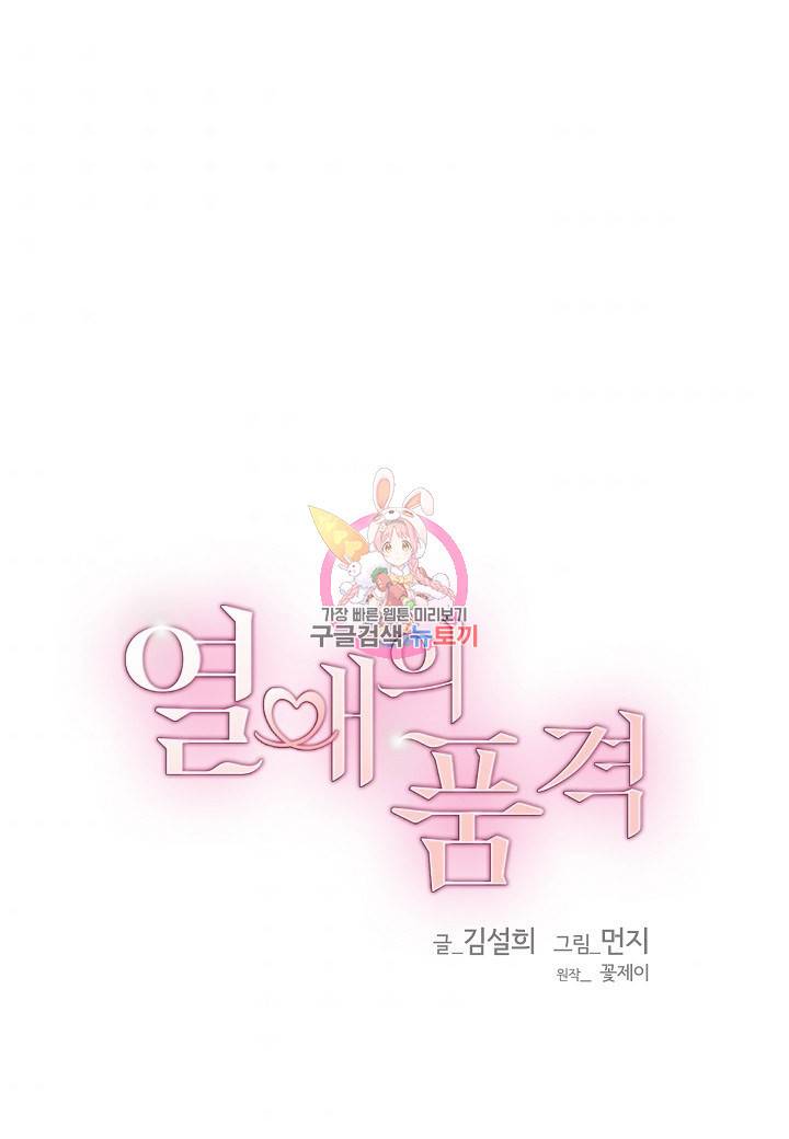 열애의 품격 7화 1