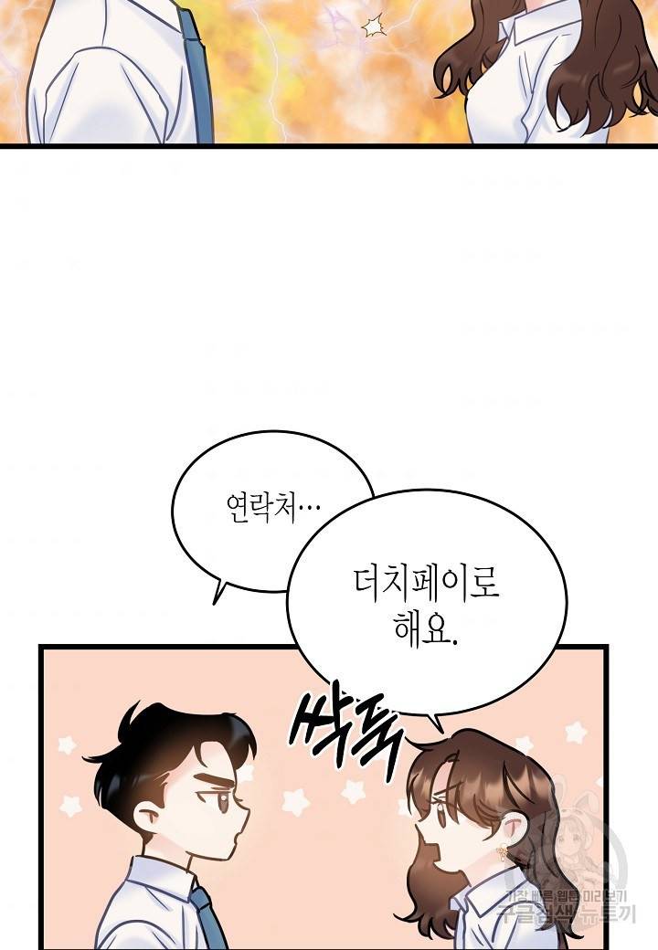 열애의 품격 7화 11