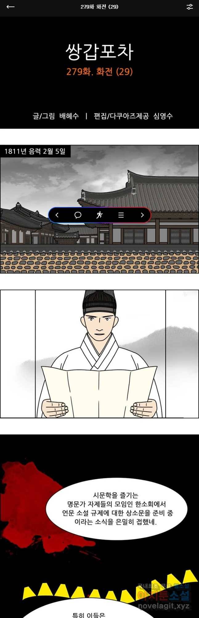 쌍갑포차 279화 화전(29) 1