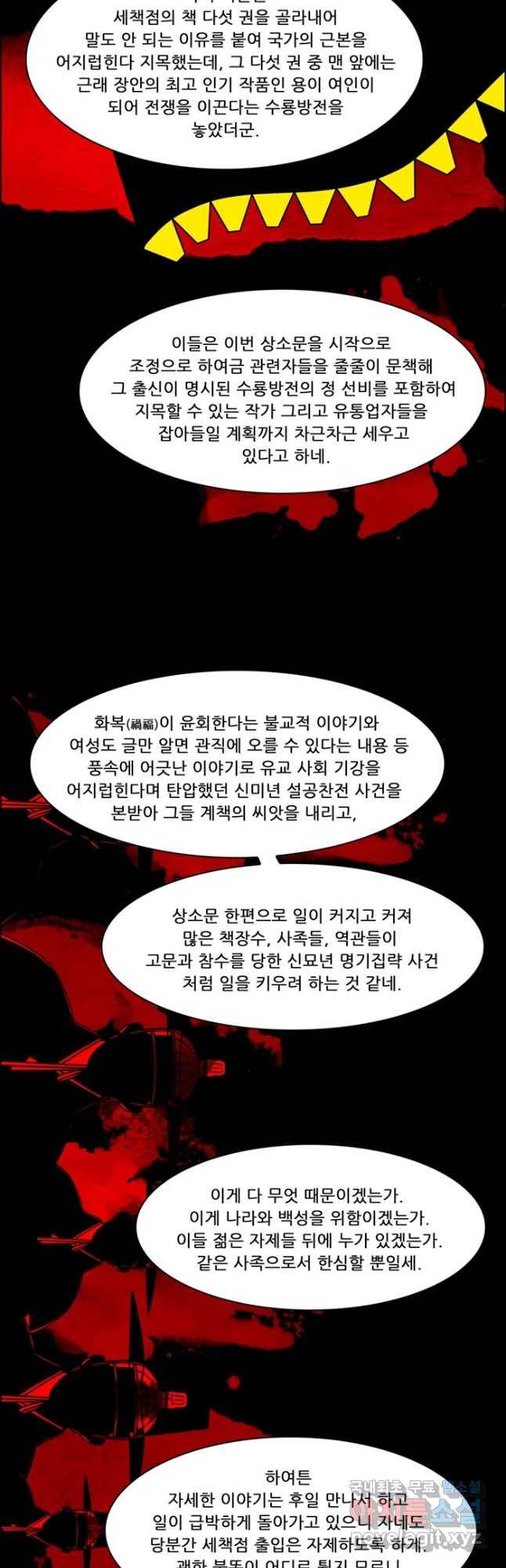 쌍갑포차 279화 화전(29) 2