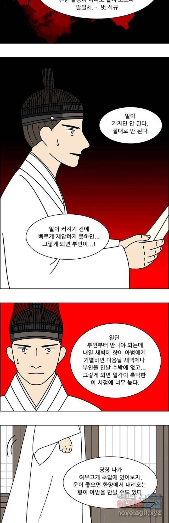 쌍갑포차 279화 화전(29) 3