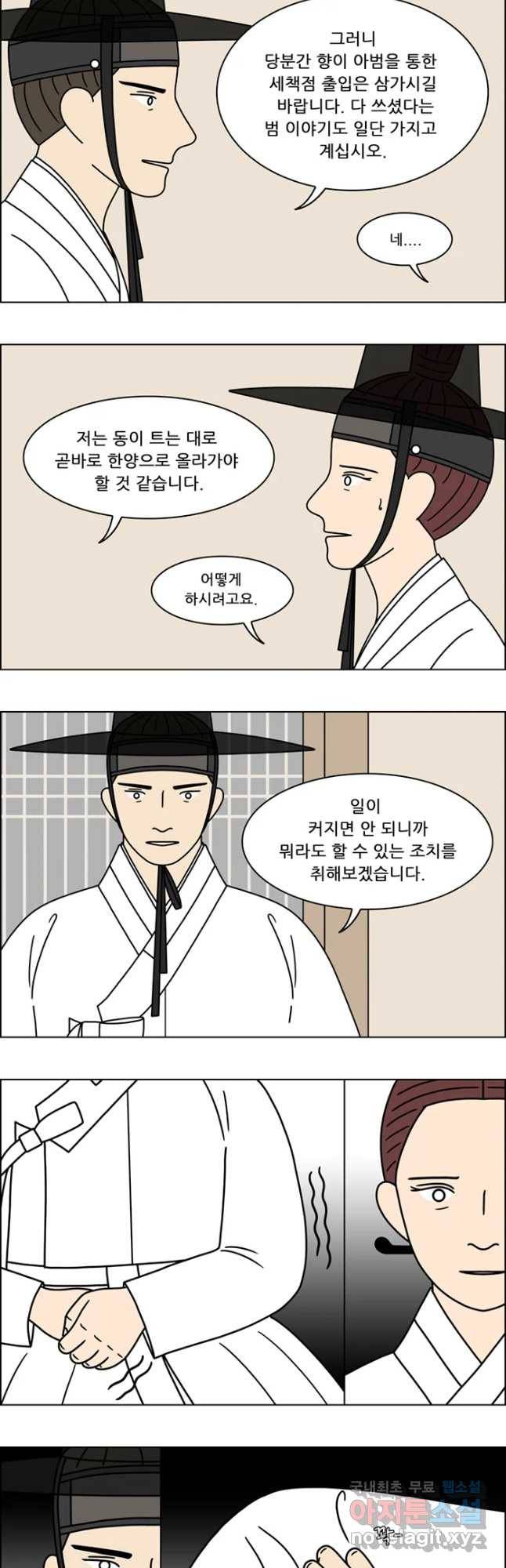 쌍갑포차 279화 화전(29) 5