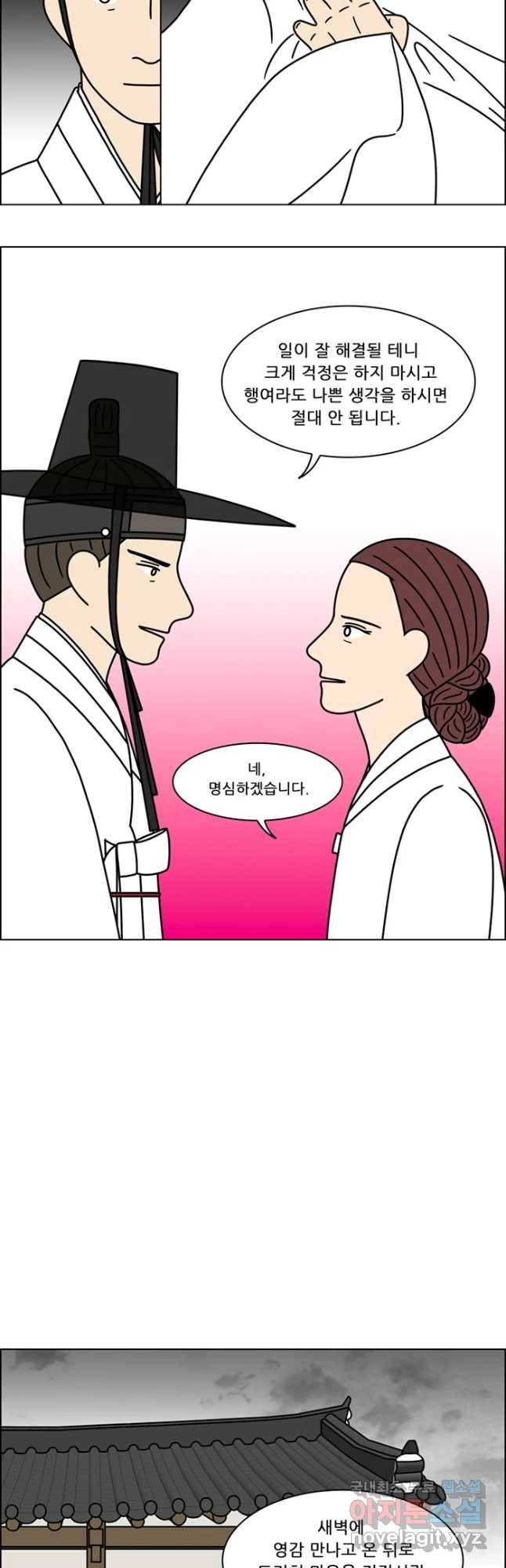 쌍갑포차 279화 화전(29) 6