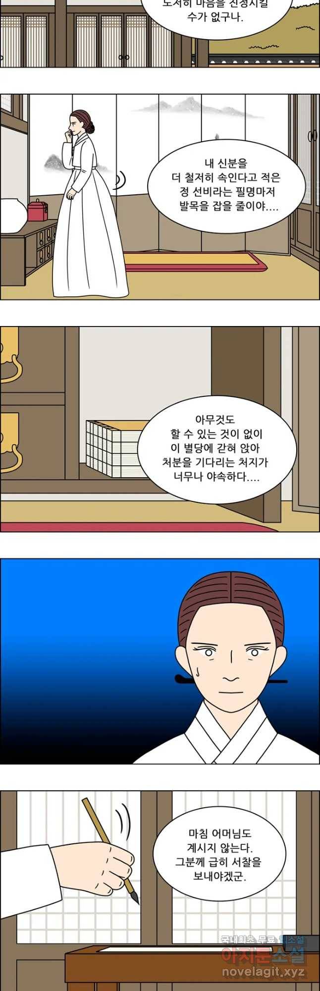 쌍갑포차 279화 화전(29) 7