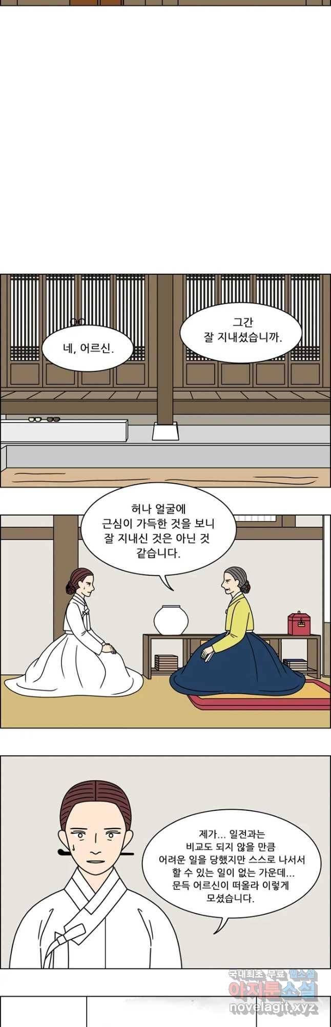 쌍갑포차 279화 화전(29) 8