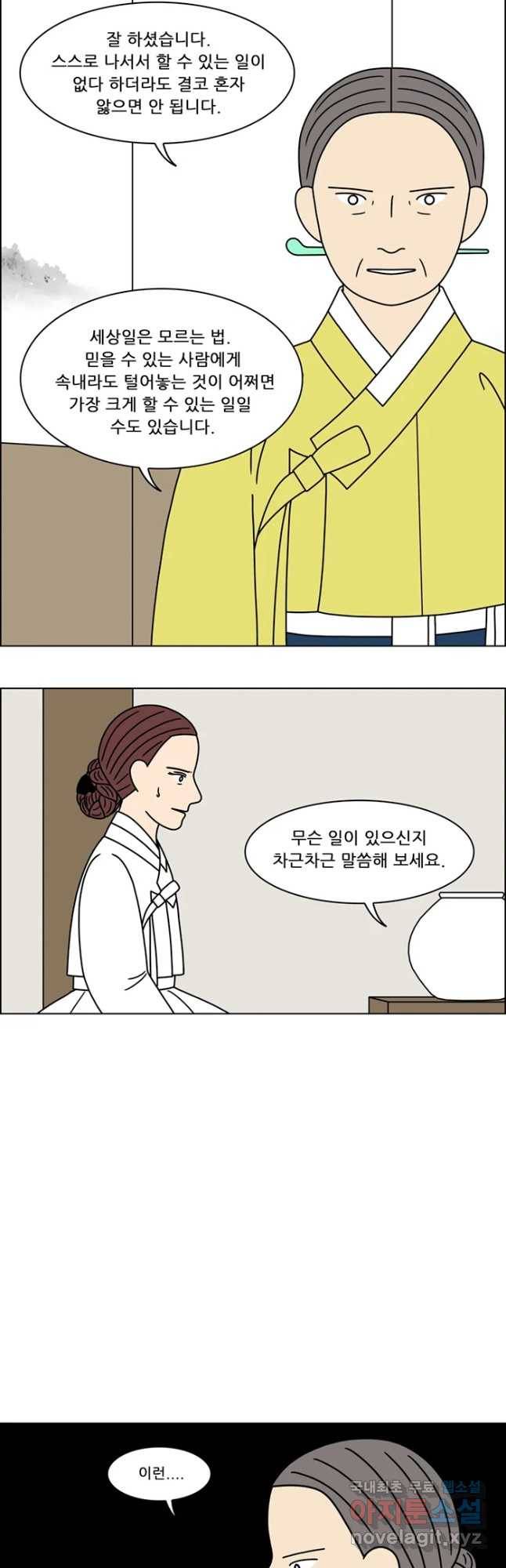 쌍갑포차 279화 화전(29) 9