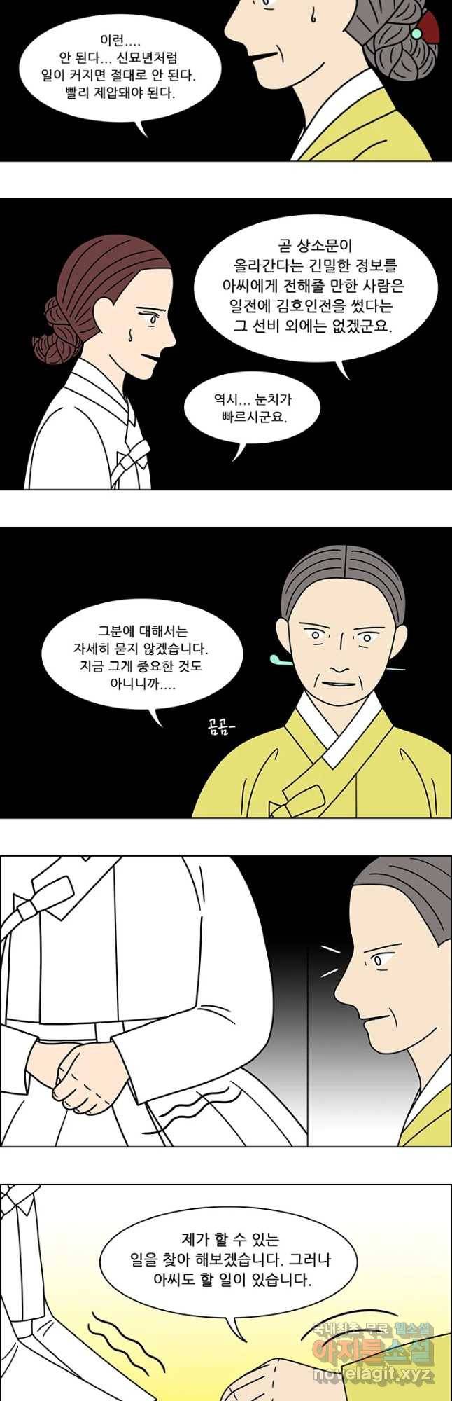 쌍갑포차 279화 화전(29) 10