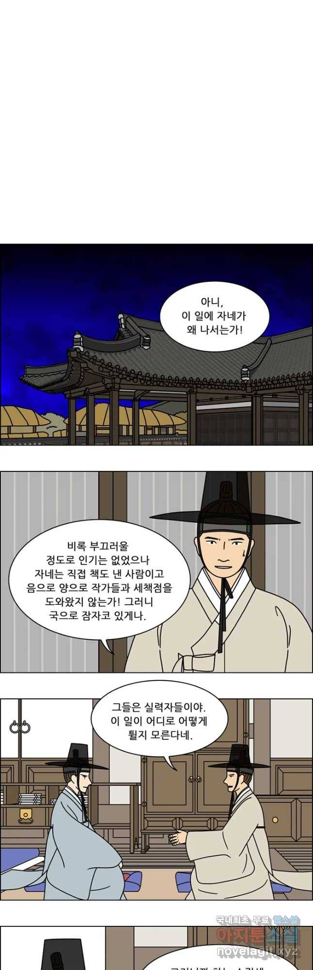 쌍갑포차 279화 화전(29) 12