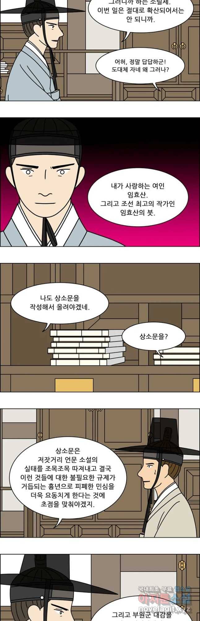 쌍갑포차 279화 화전(29) 13