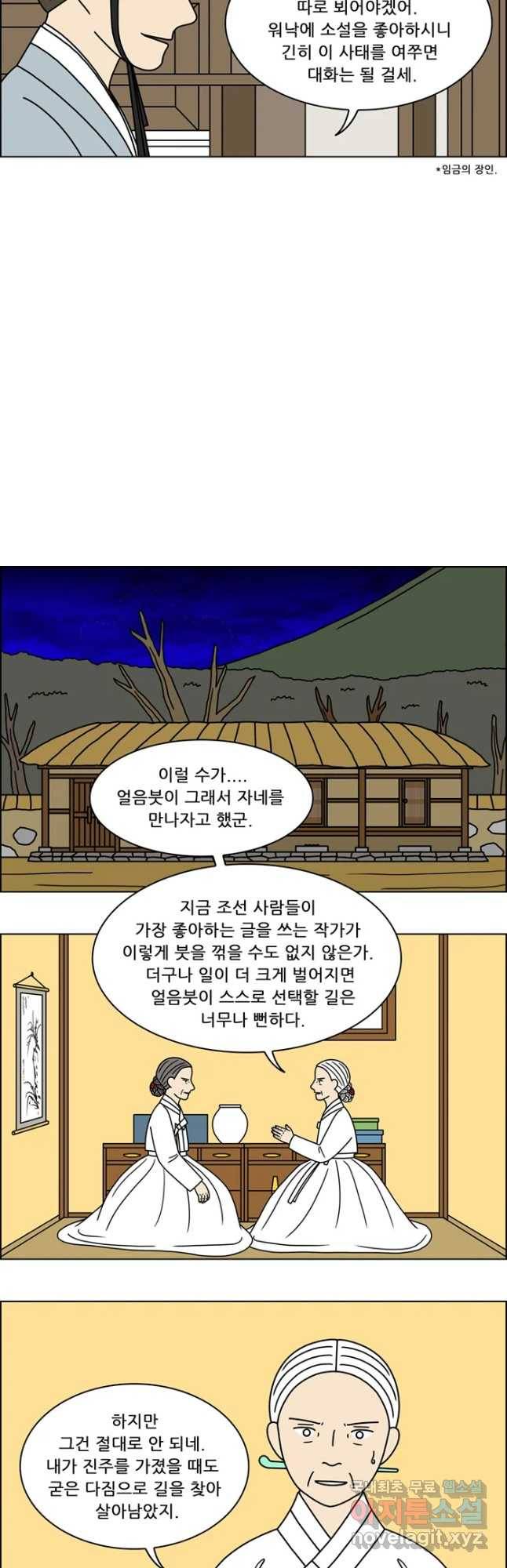 쌍갑포차 279화 화전(29) 14