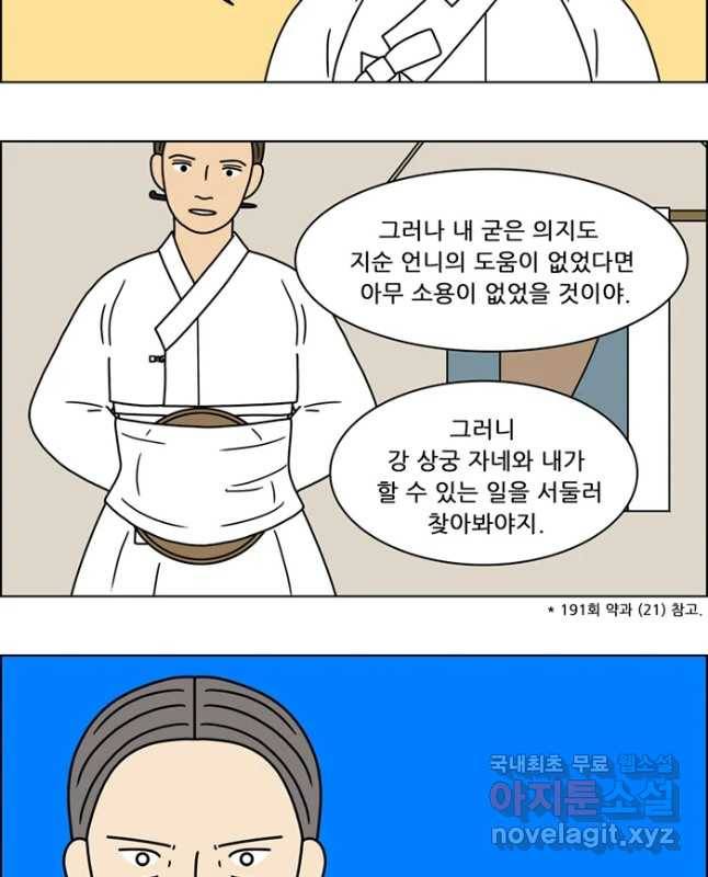 쌍갑포차 279화 화전(29) 15