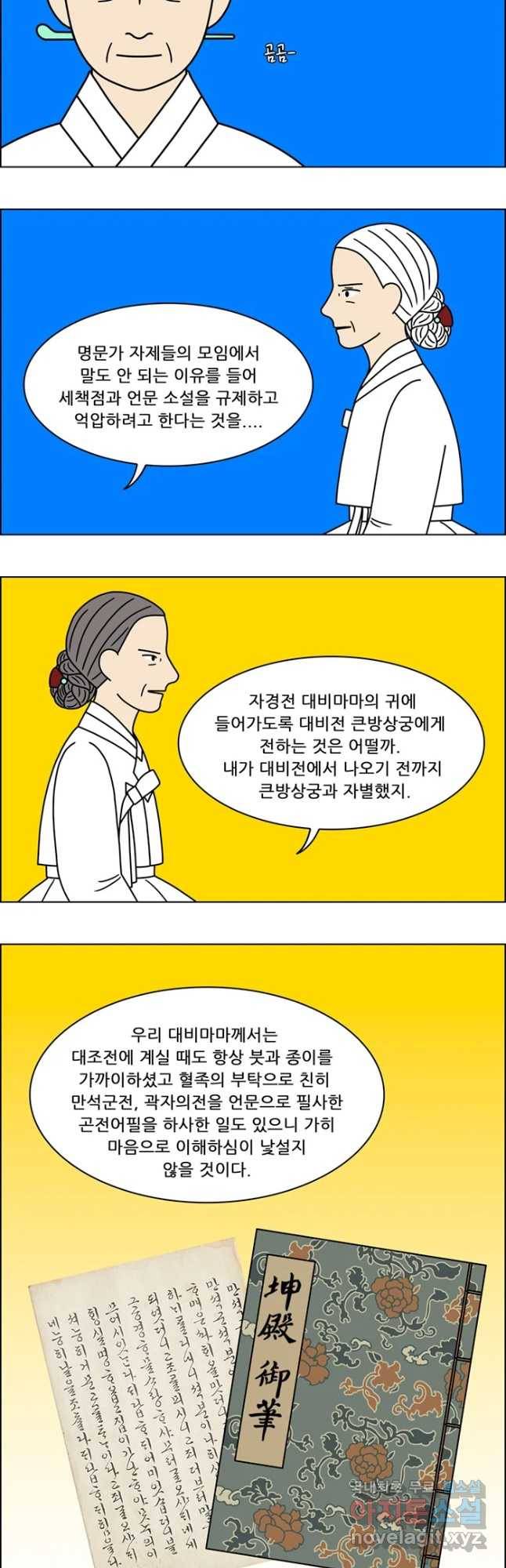 쌍갑포차 279화 화전(29) 16