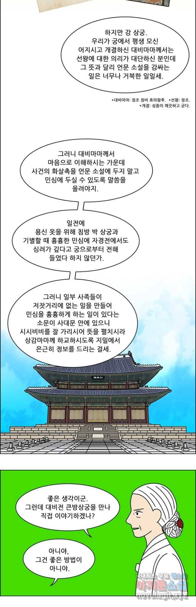 쌍갑포차 279화 화전(29) 17