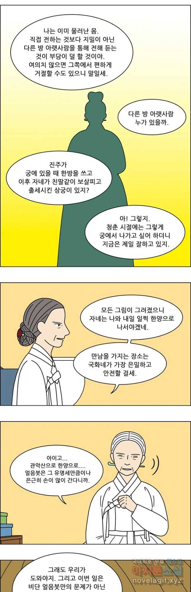 쌍갑포차 279화 화전(29) 18