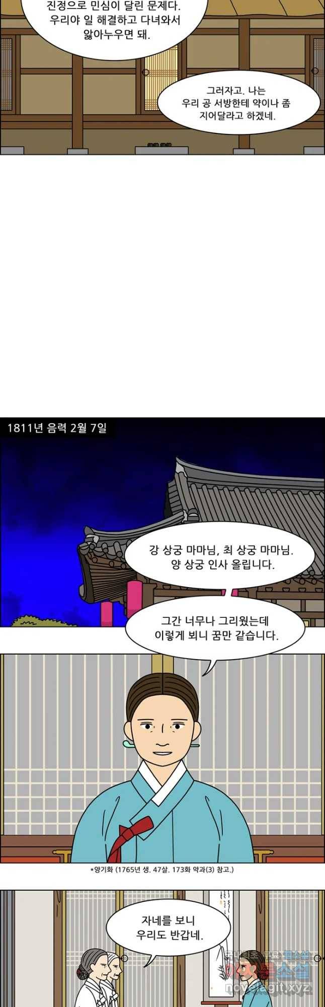 쌍갑포차 279화 화전(29) 19