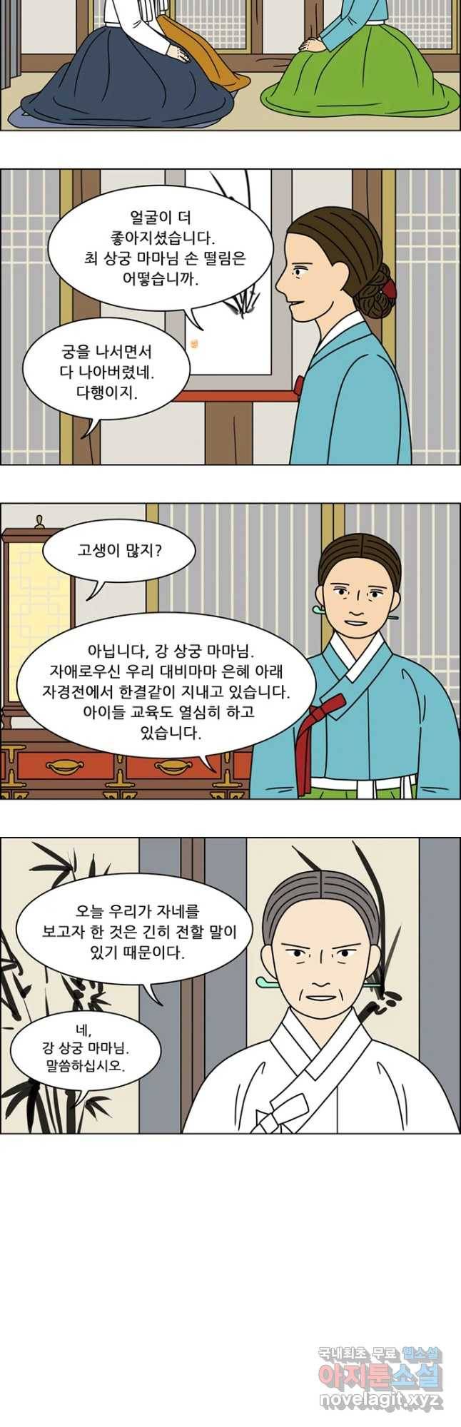 쌍갑포차 279화 화전(29) 20