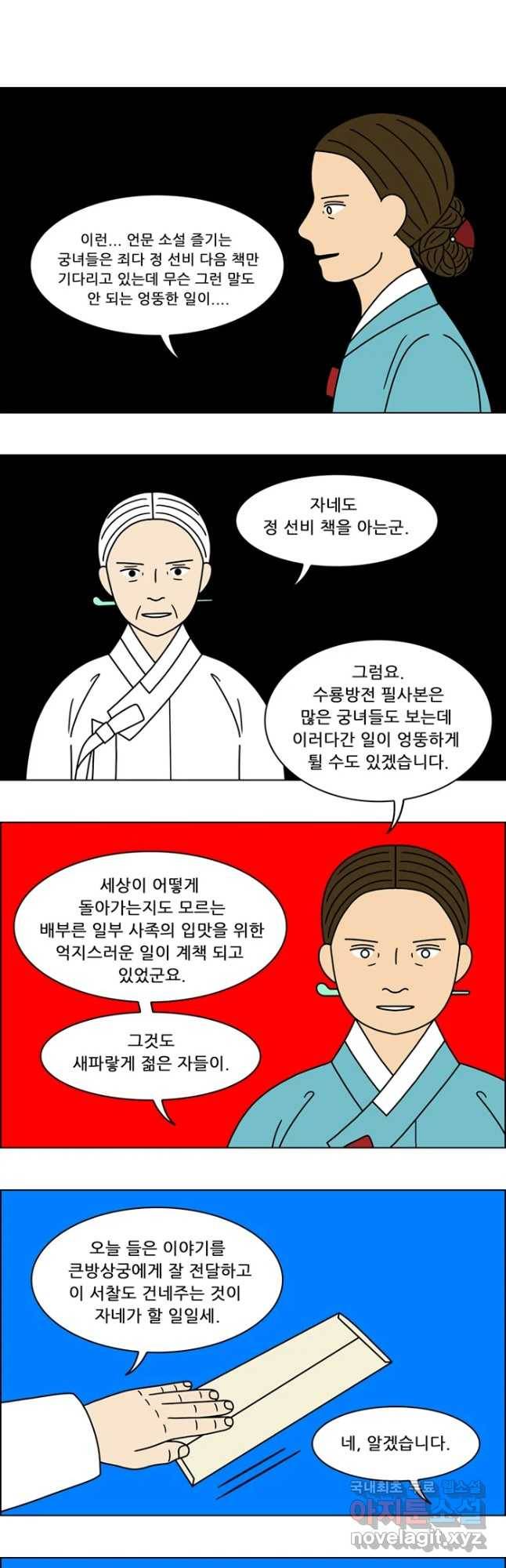쌍갑포차 279화 화전(29) 21