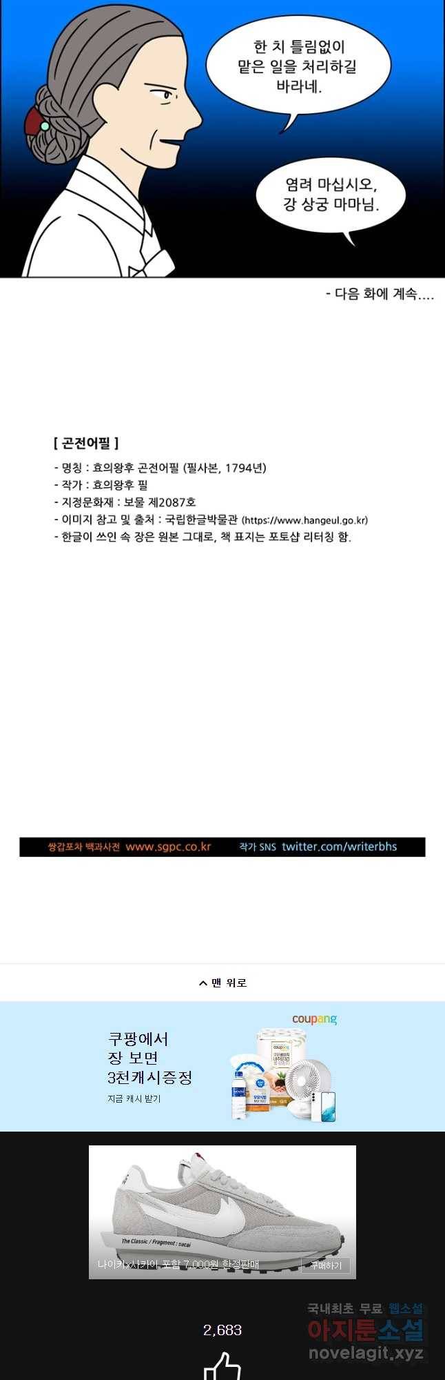 쌍갑포차 279화 화전(29) 22