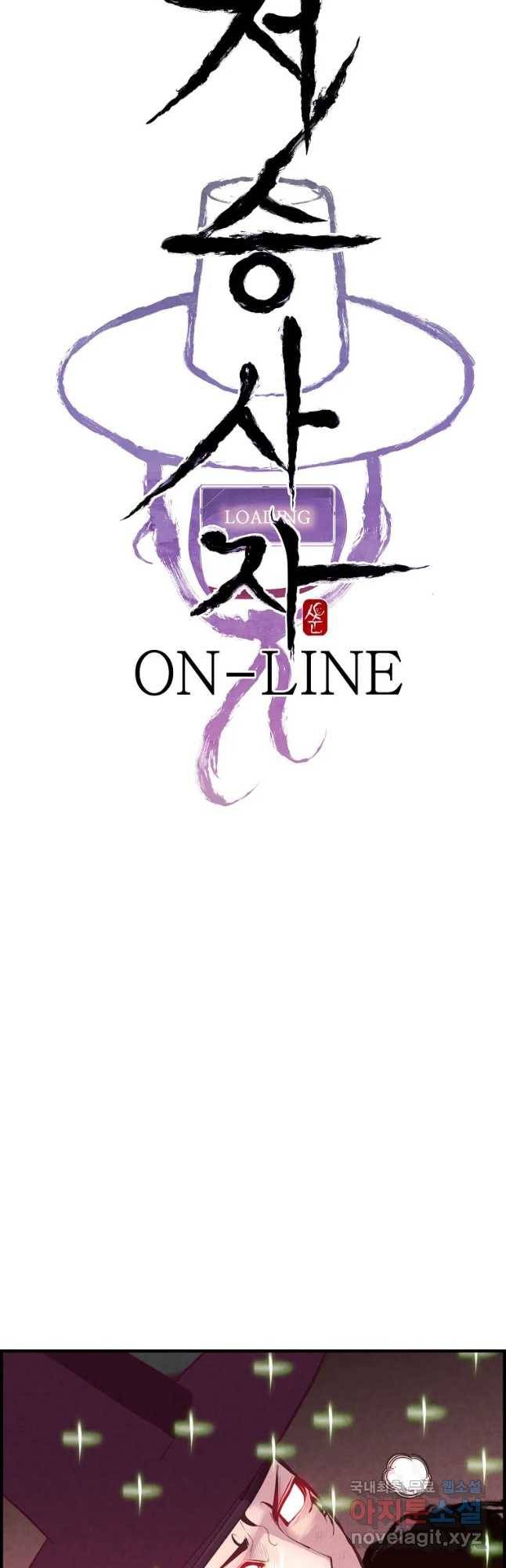 저승사자 온라인 92화 3