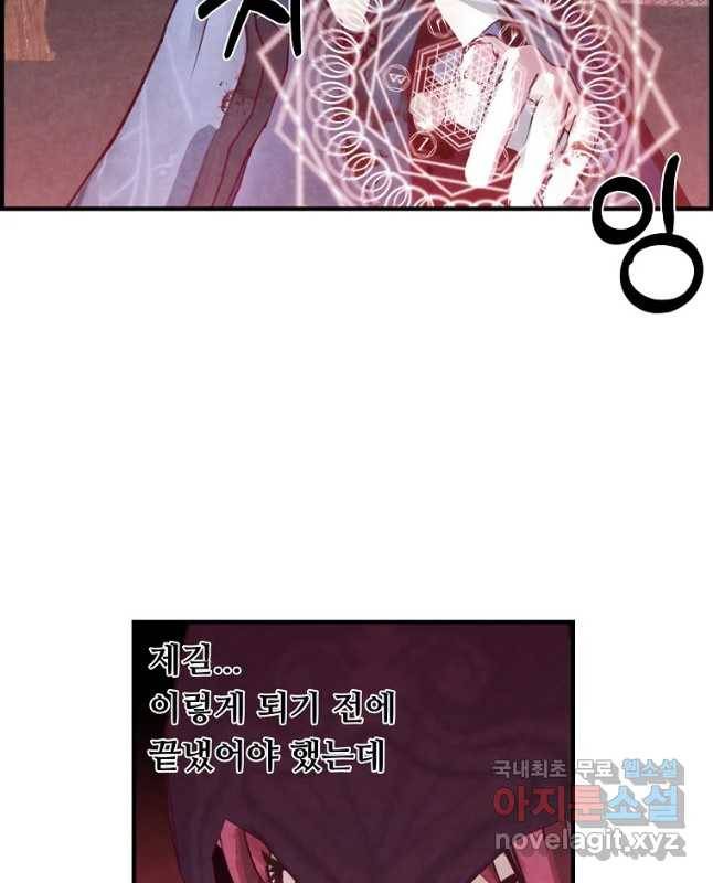 저승사자 온라인 92화 15