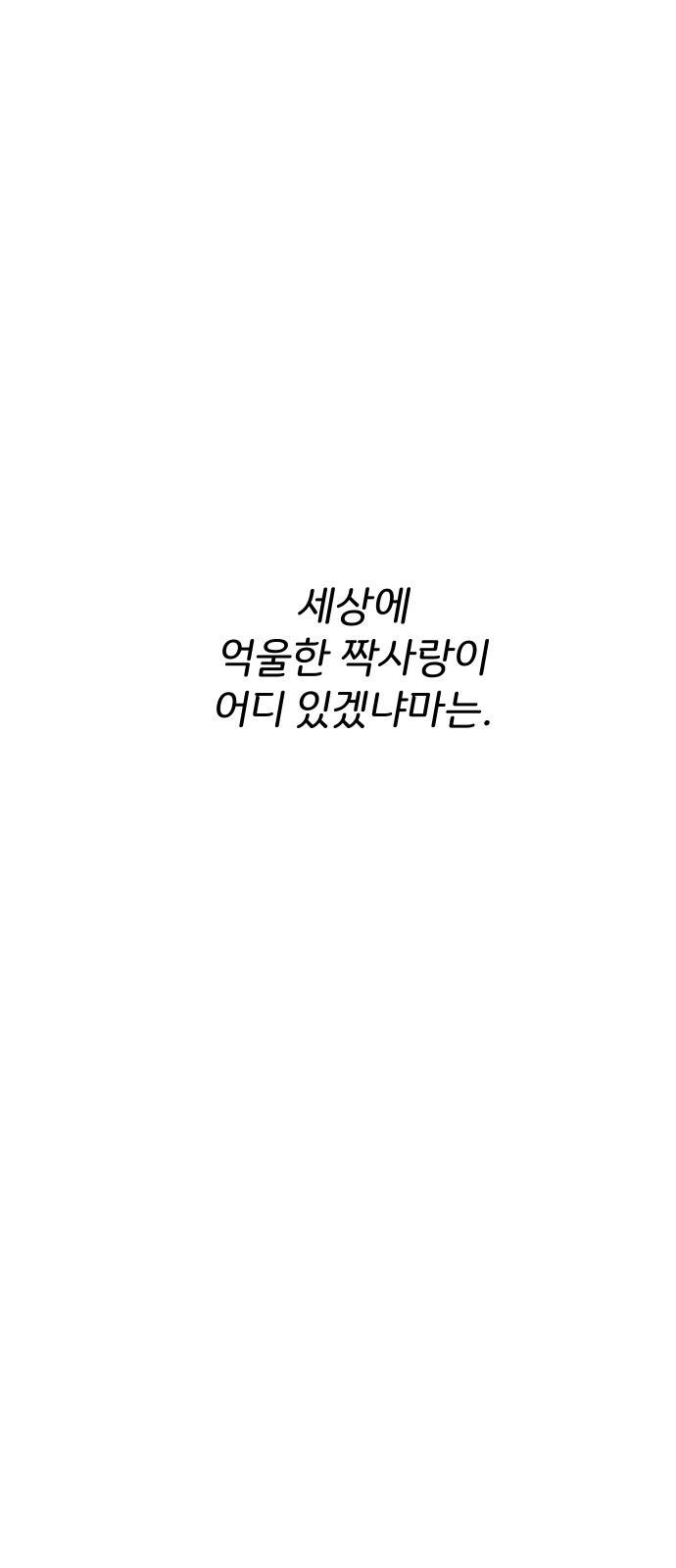 이 짝사랑은 억울하다! 1화 1