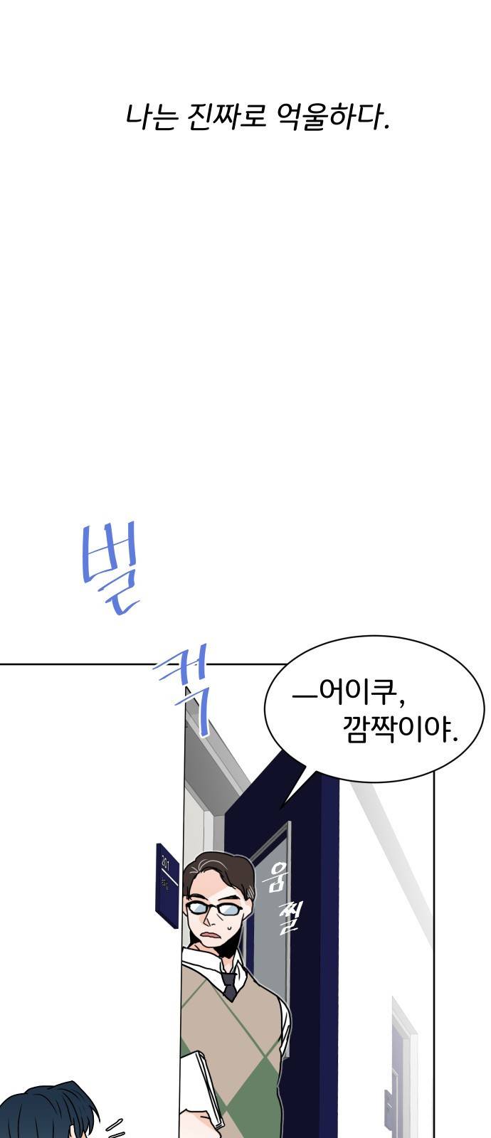 이 짝사랑은 억울하다! 1화 3