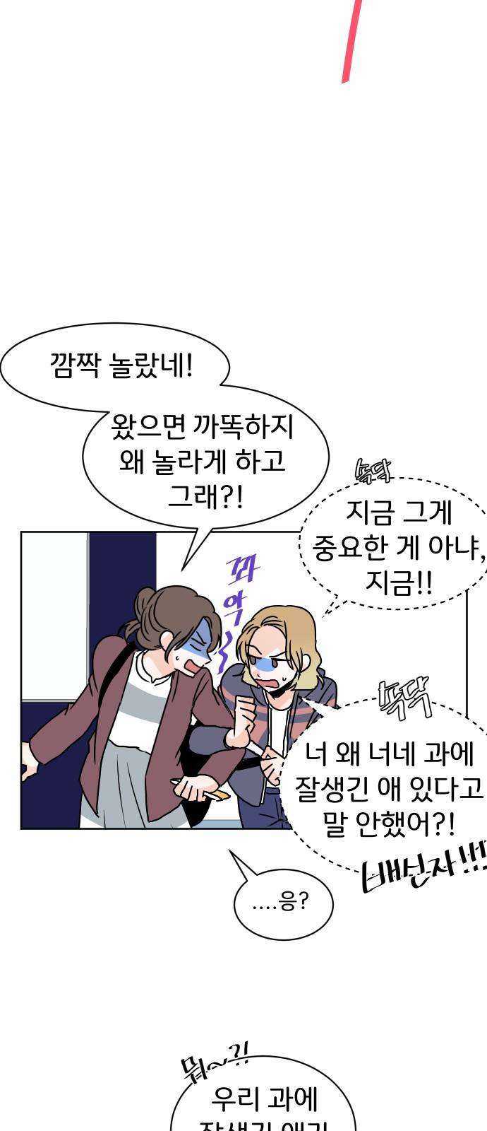 이 짝사랑은 억울하다! 1화 7