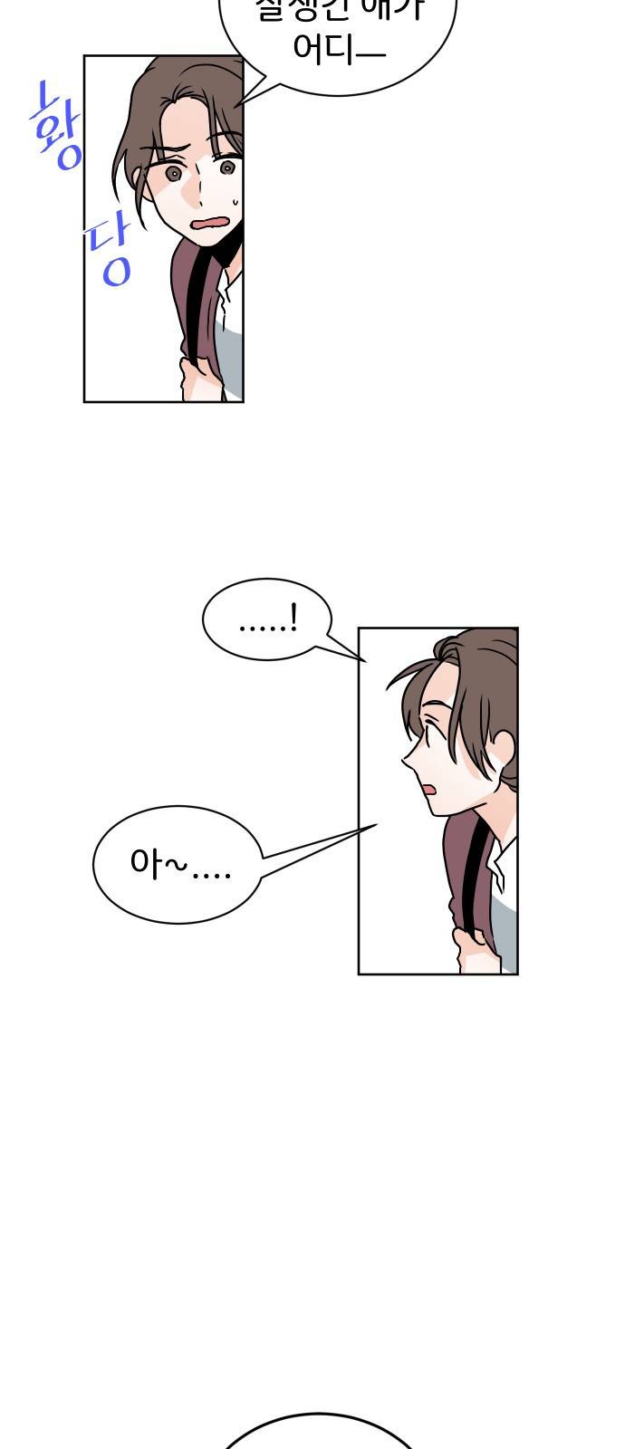 이 짝사랑은 억울하다! 1화 8