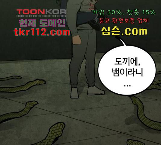 고삼무쌍(네이버) 148화 2