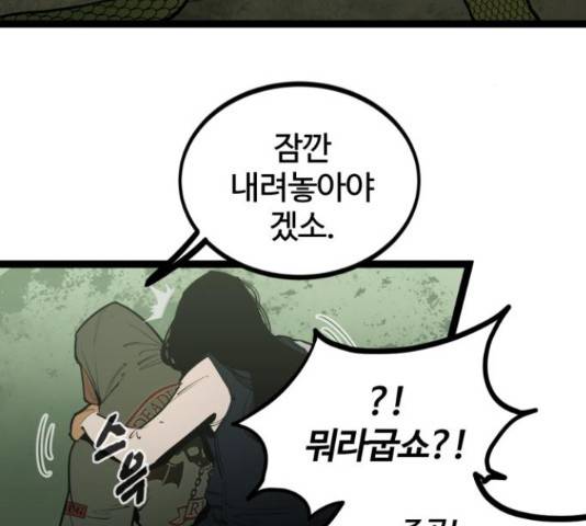 고삼무쌍(네이버) 148화 3