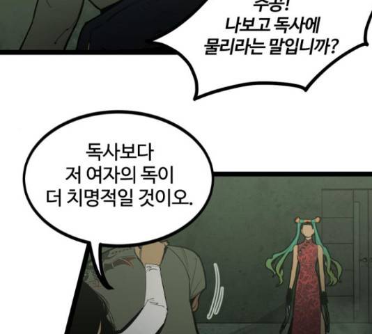 고삼무쌍(네이버) 148화 4