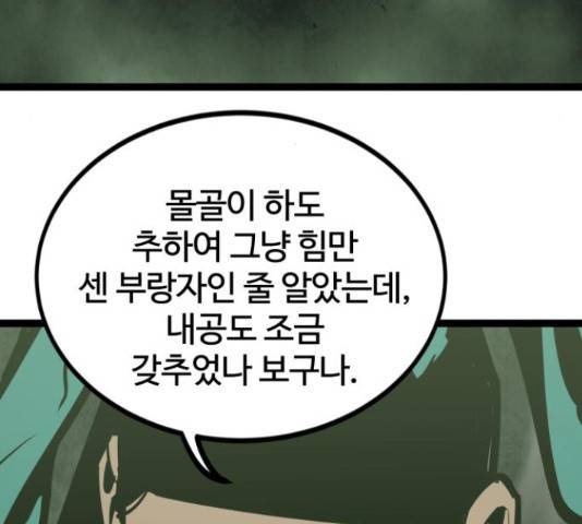 고삼무쌍(네이버) 148화 39