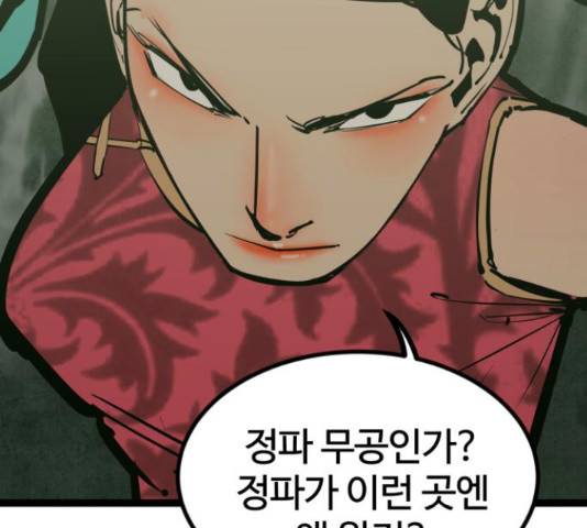 고삼무쌍(네이버) 148화 40