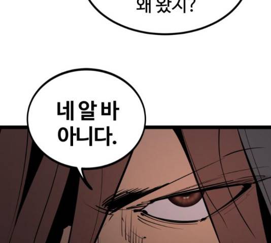 고삼무쌍(네이버) 148화 41