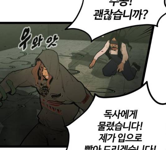 고삼무쌍(네이버) 148화 46