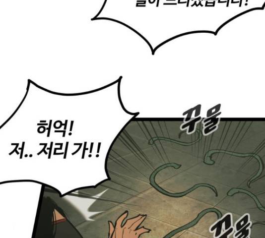 고삼무쌍(네이버) 148화 47
