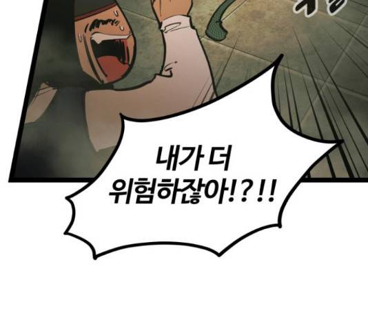 고삼무쌍(네이버) 148화 48
