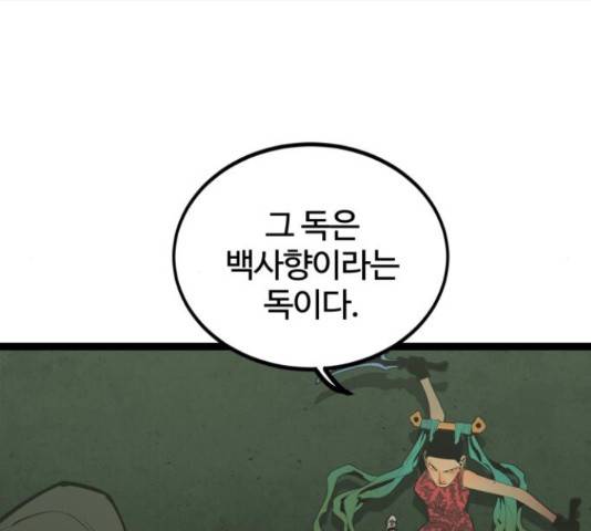 고삼무쌍(네이버) 148화 50