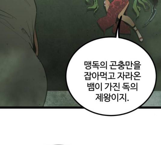 고삼무쌍(네이버) 148화 51