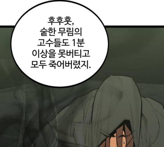 고삼무쌍(네이버) 148화 52