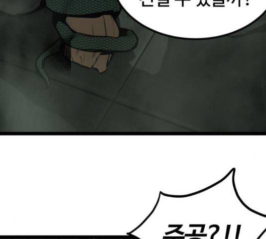 고삼무쌍(네이버) 148화 54