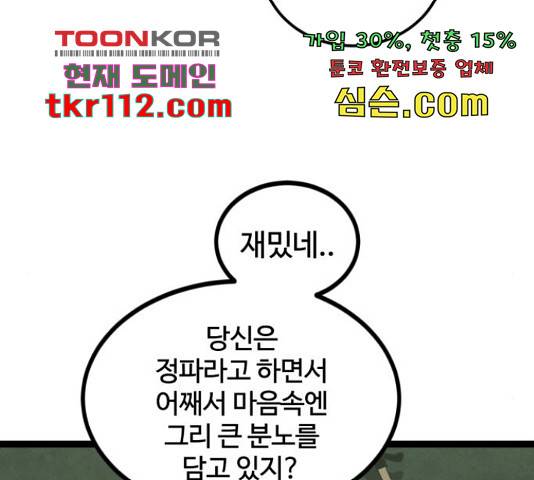 고삼무쌍(네이버) 148화 59